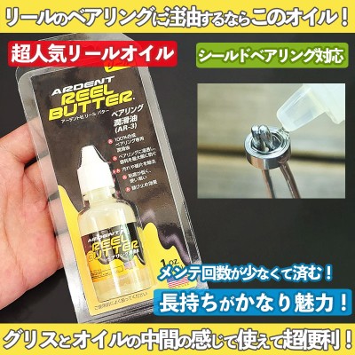 OWNER(オーナー) ベアリング潤滑油「REEL BUTTER リールバター」