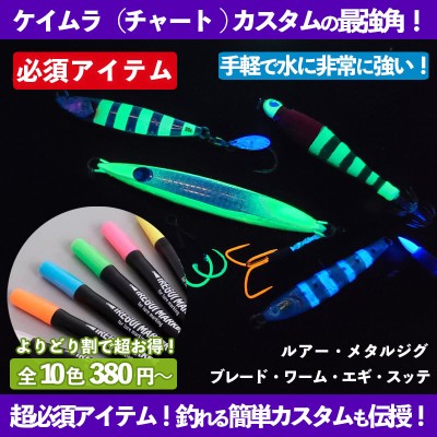ケイムラカスタムマジック「イレグイマーカー」全10色